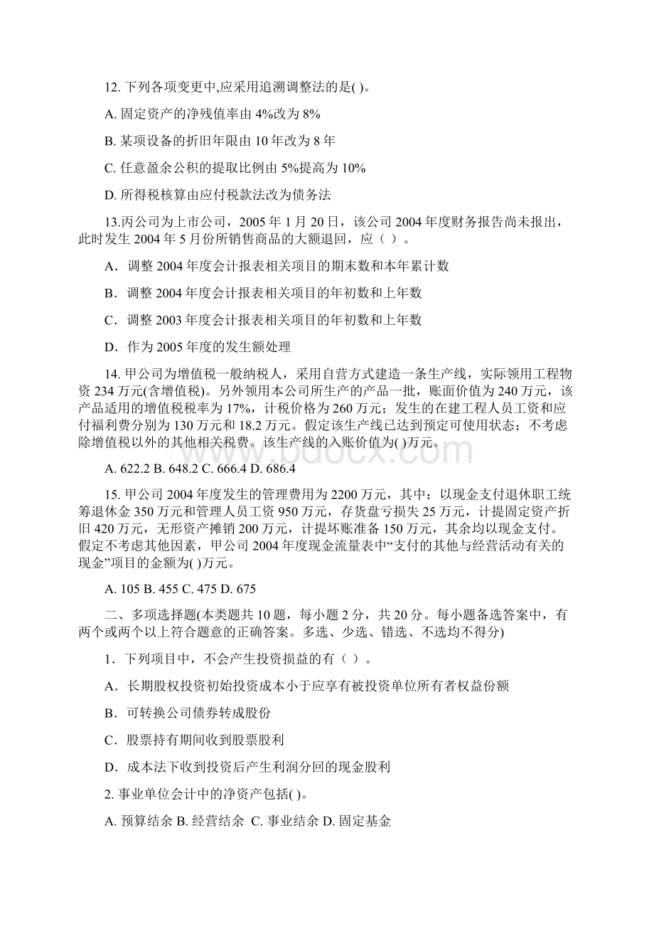 辅导题库下载《中级会计实务》模拟试题2428文档格式.docx_第3页