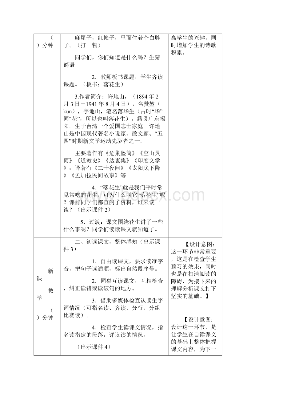 部编人教版五年级语文上册《落花生》教案.docx_第2页