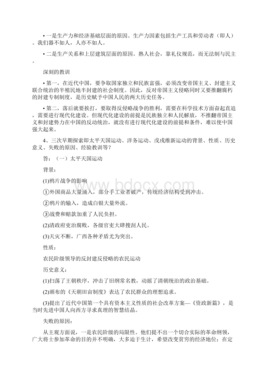 大学近代史复习材料期末复习材料Word下载.docx_第3页