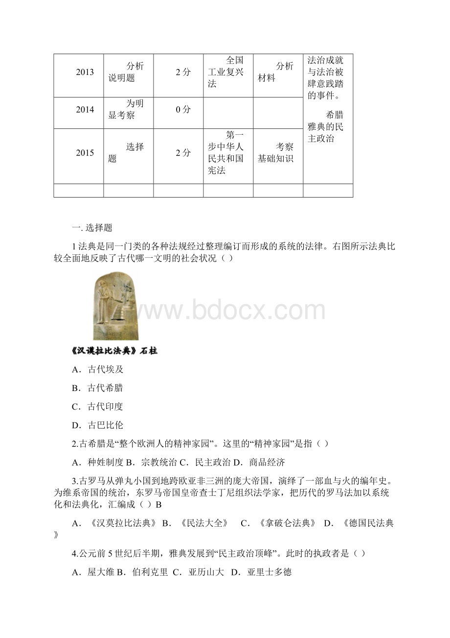 专题十八民主与法制.docx_第2页