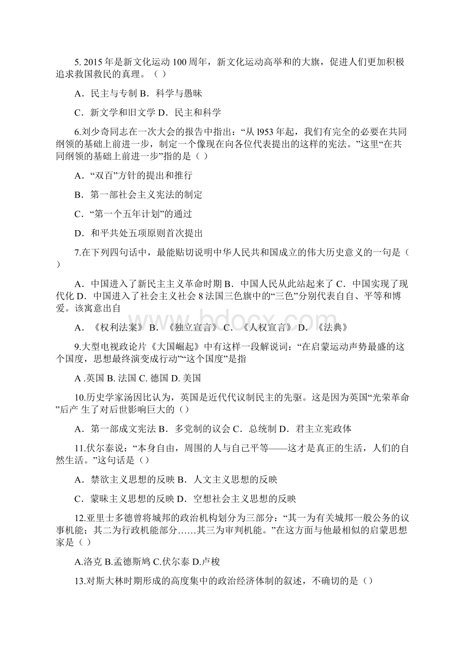 专题十八民主与法制.docx_第3页