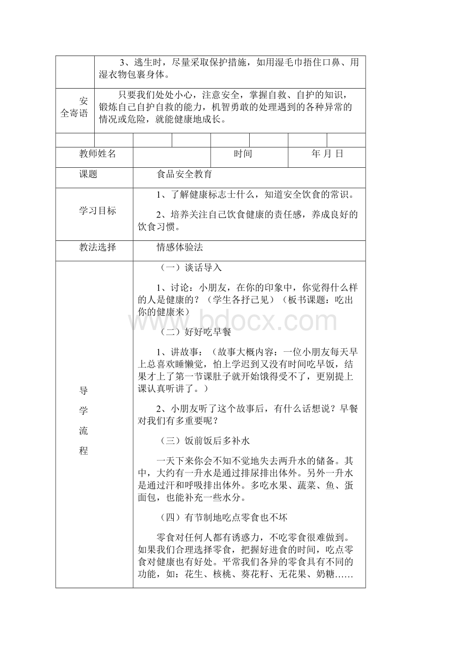 小学生安全教育教案1.docx_第3页