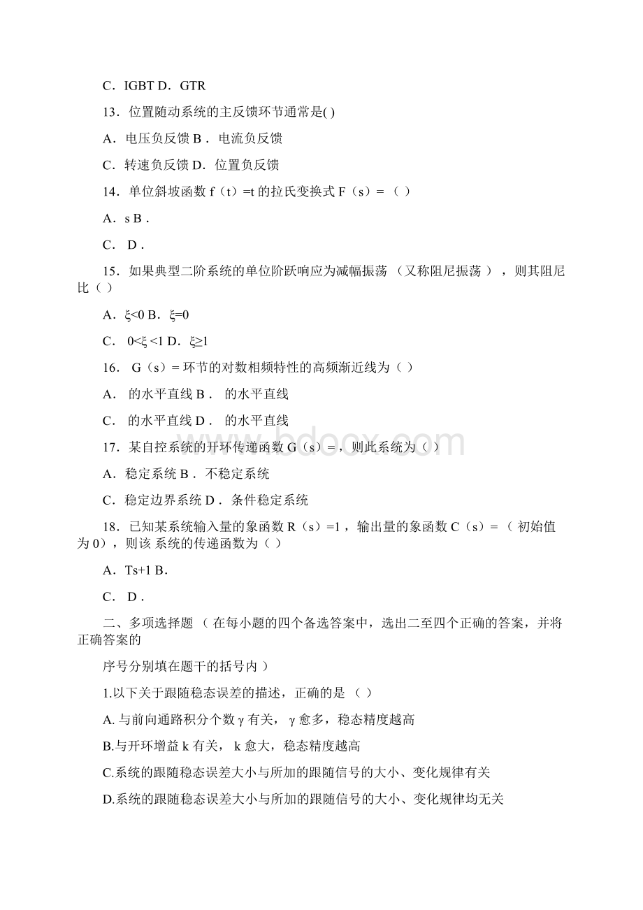 学年第二学期计算机专业文档格式.docx_第3页