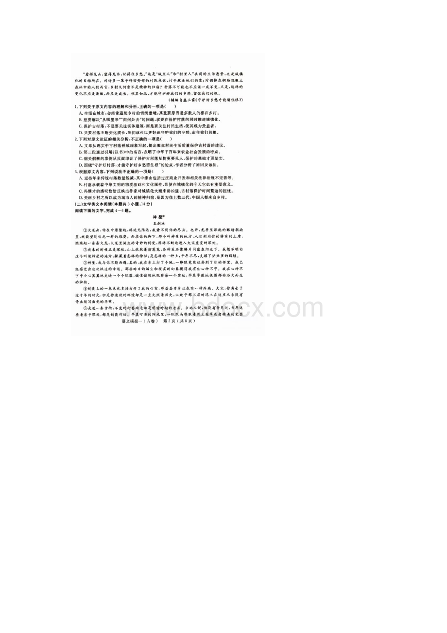 石家庄高三一模考试语文试题及答案Word下载.docx_第2页