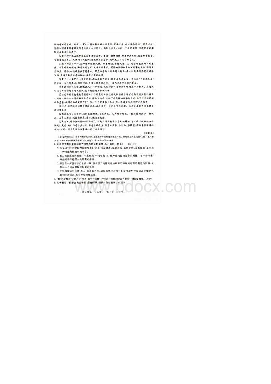 石家庄高三一模考试语文试题及答案Word下载.docx_第3页