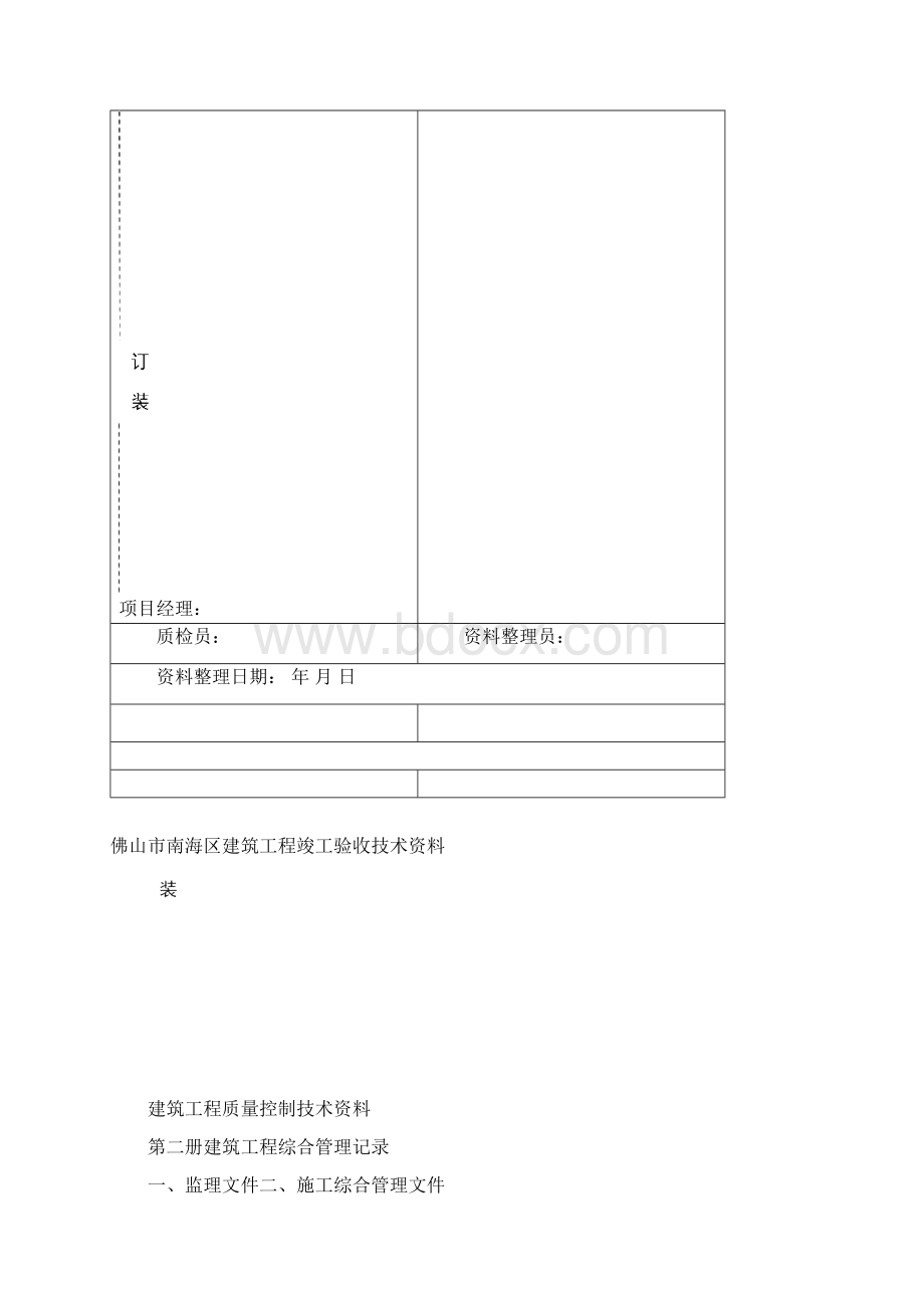 佛山市南海区建筑工程竣工验收技术资料.docx_第2页