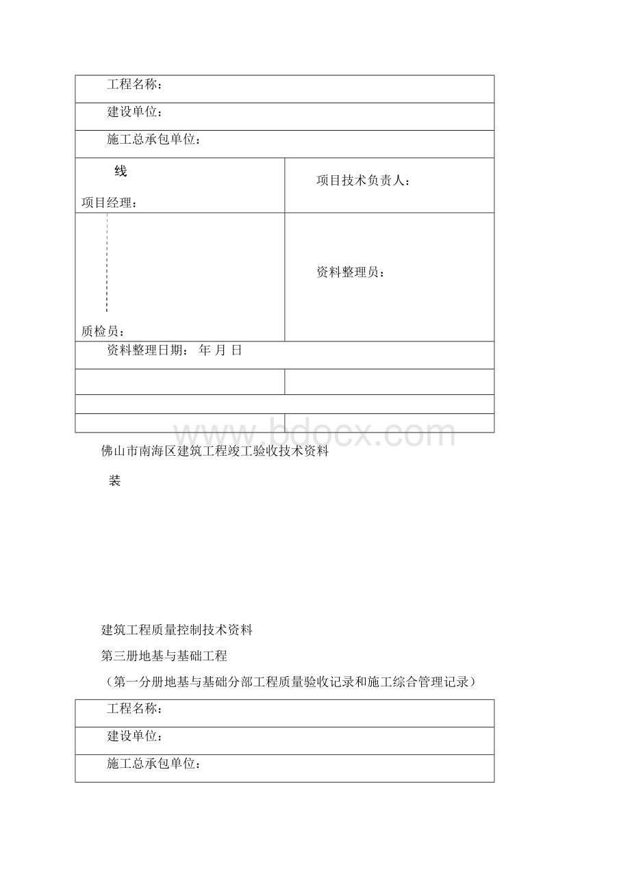 佛山市南海区建筑工程竣工验收技术资料.docx_第3页