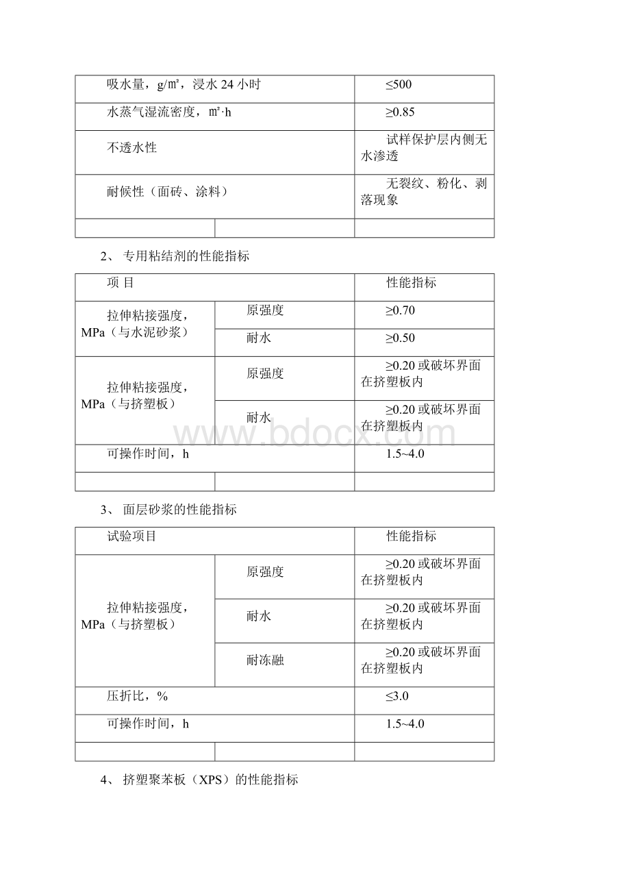 聚苯板薄抹灰外墙外保温施工方案Word文档格式.docx_第3页