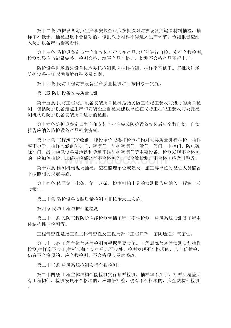 上海市民防工程防护设备质量检测管理办法试行.docx_第2页