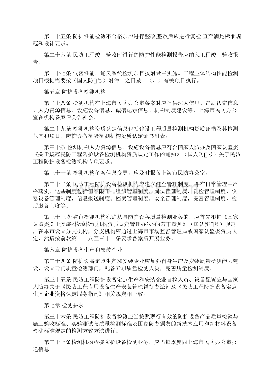 上海市民防工程防护设备质量检测管理办法试行.docx_第3页