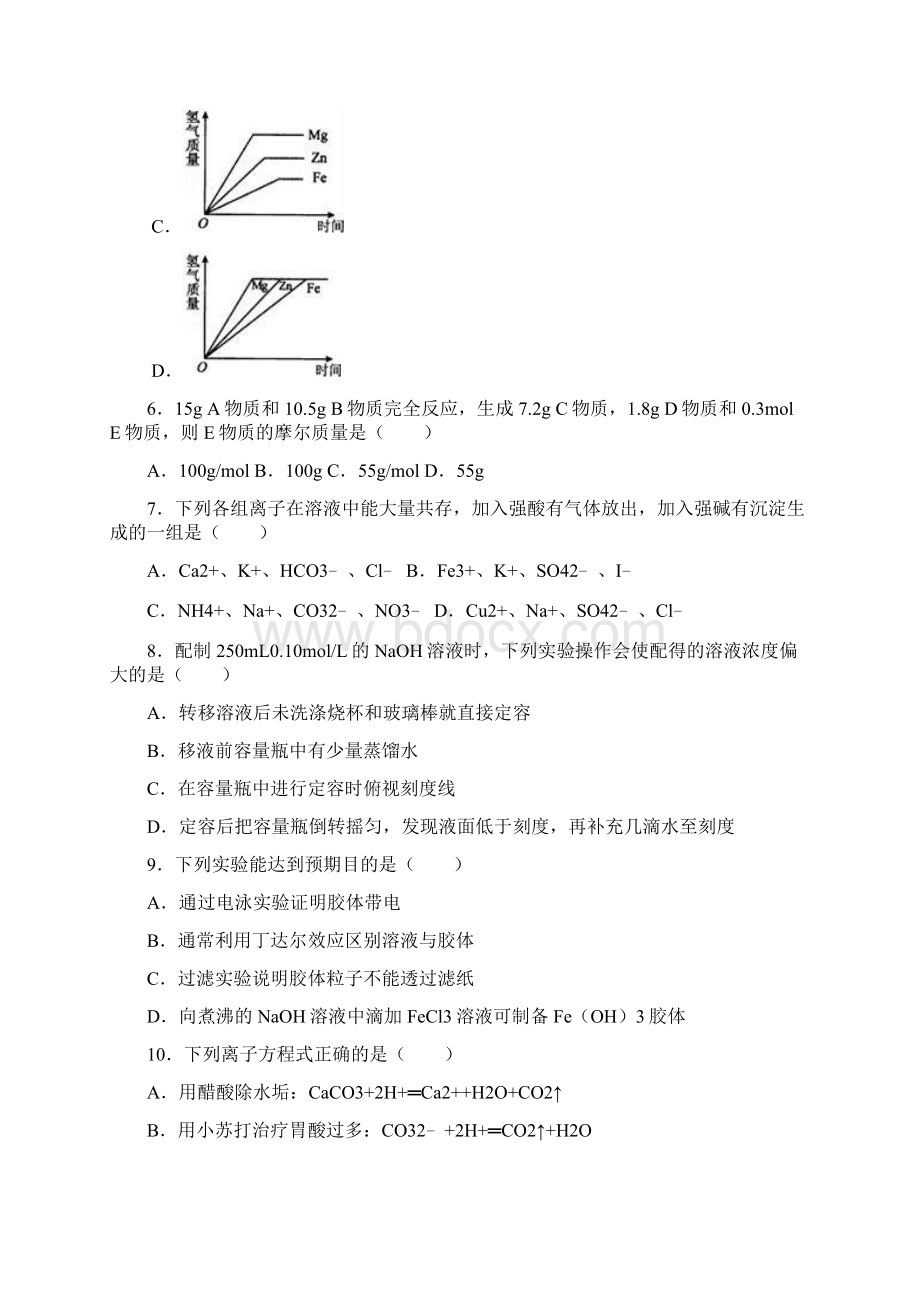 湖北省襄阳市宜城一中学年高一上学期期中化Word格式文档下载.docx_第3页