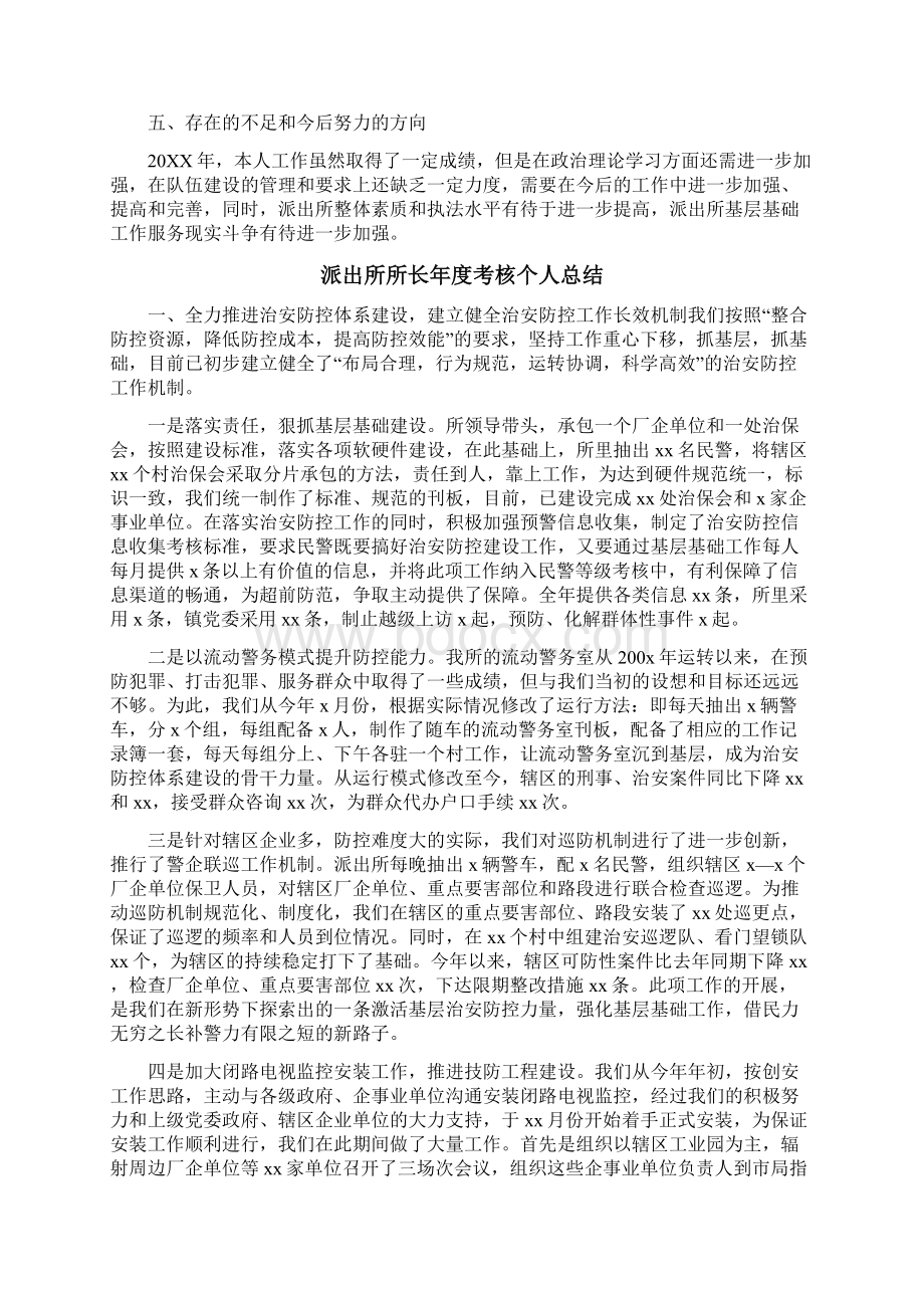 派出所所长年度考核个人总结.docx_第3页