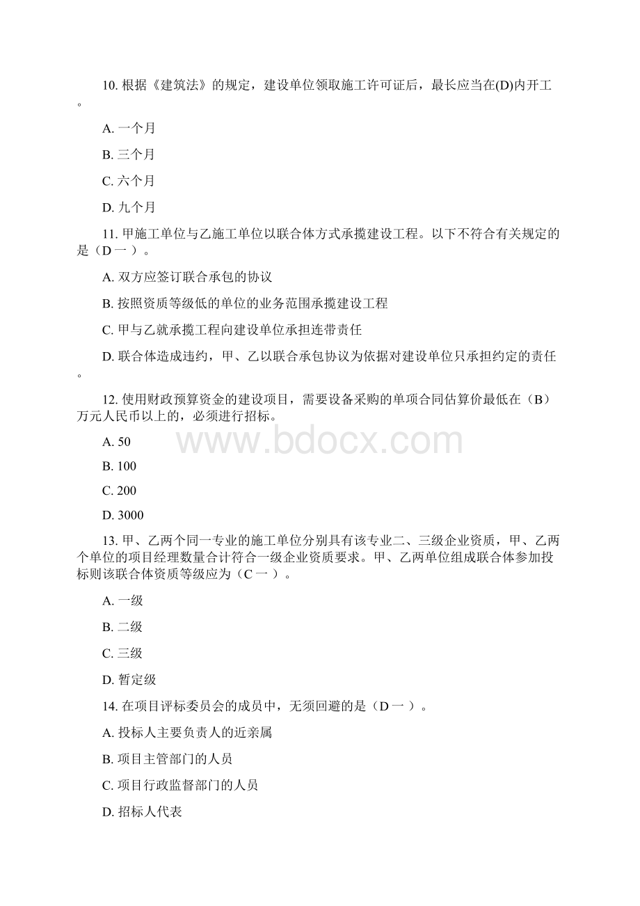 一级建造师考试《建设工程法规及相关知识》深度密押题二.docx_第3页