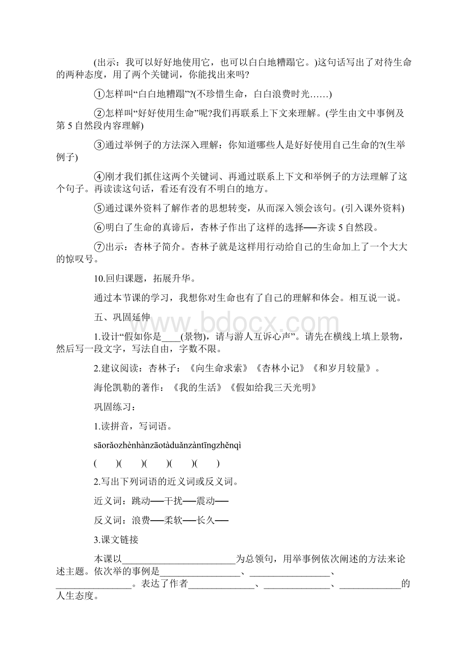 四年级下册语文《生命生命》教案一Word文档下载推荐.docx_第3页