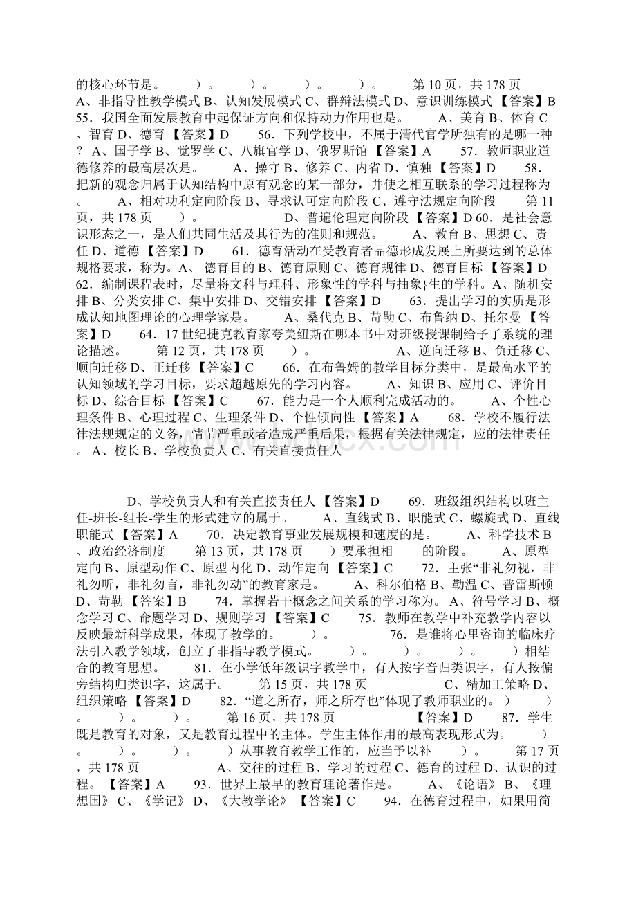 18年浙江省温州市永嘉县中小学幼儿园教师招聘考试《教育综合理.docx_第2页