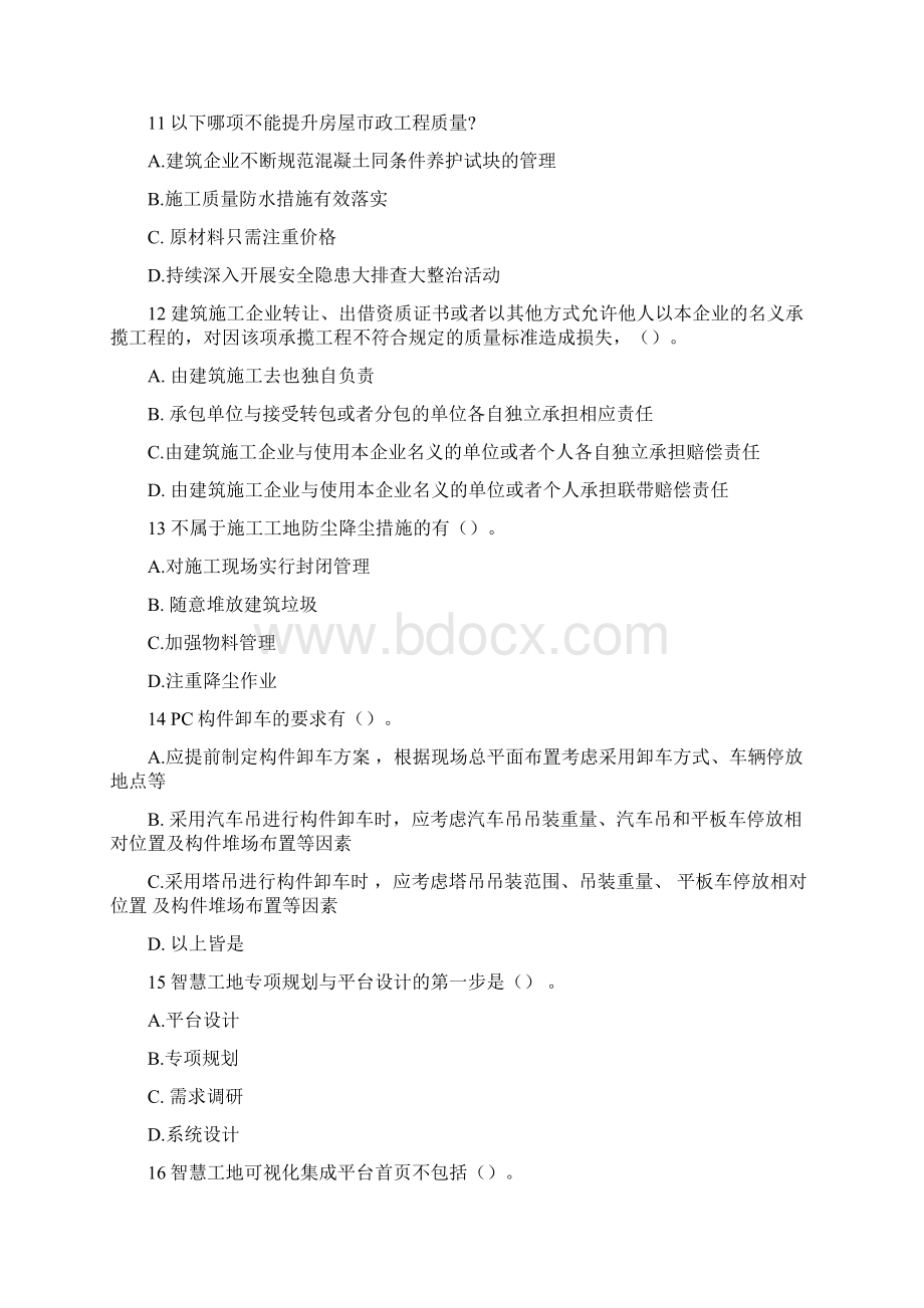 安全员C类考试题题库.docx_第3页