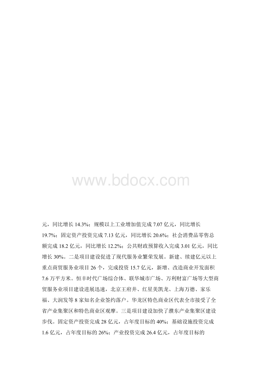 第一季度重点项目建设总结表彰会议讲话稿.docx_第3页