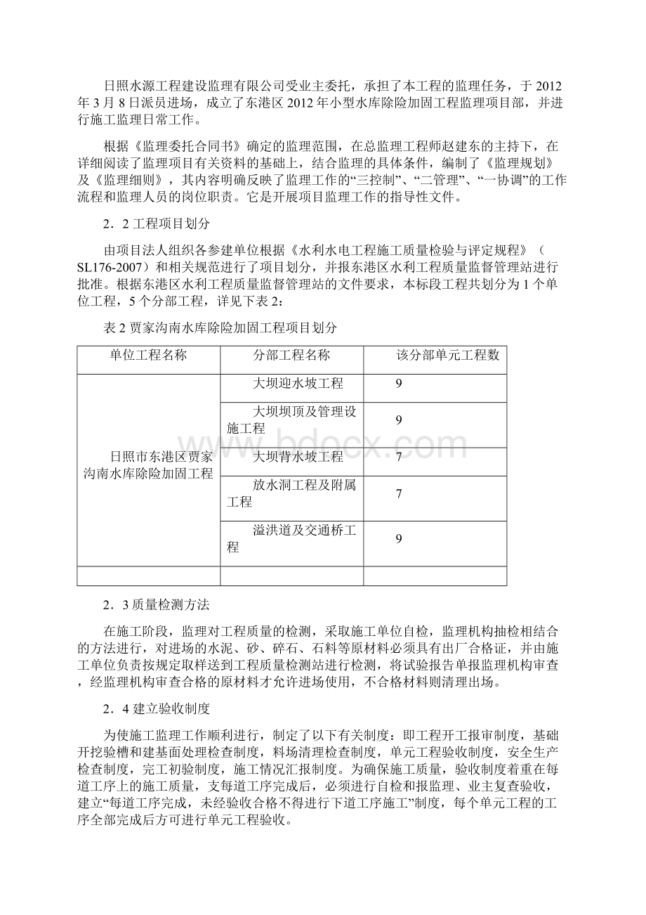 监理工作报告贾家沟南水库.docx_第3页