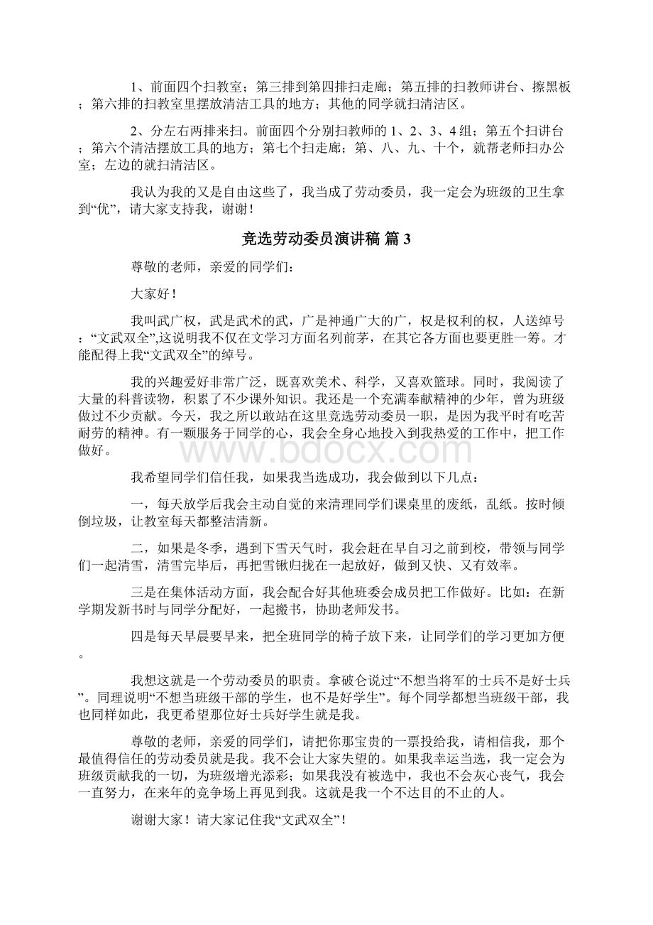 竞选劳动委员演讲稿模板锦集9篇Word文件下载.docx_第2页