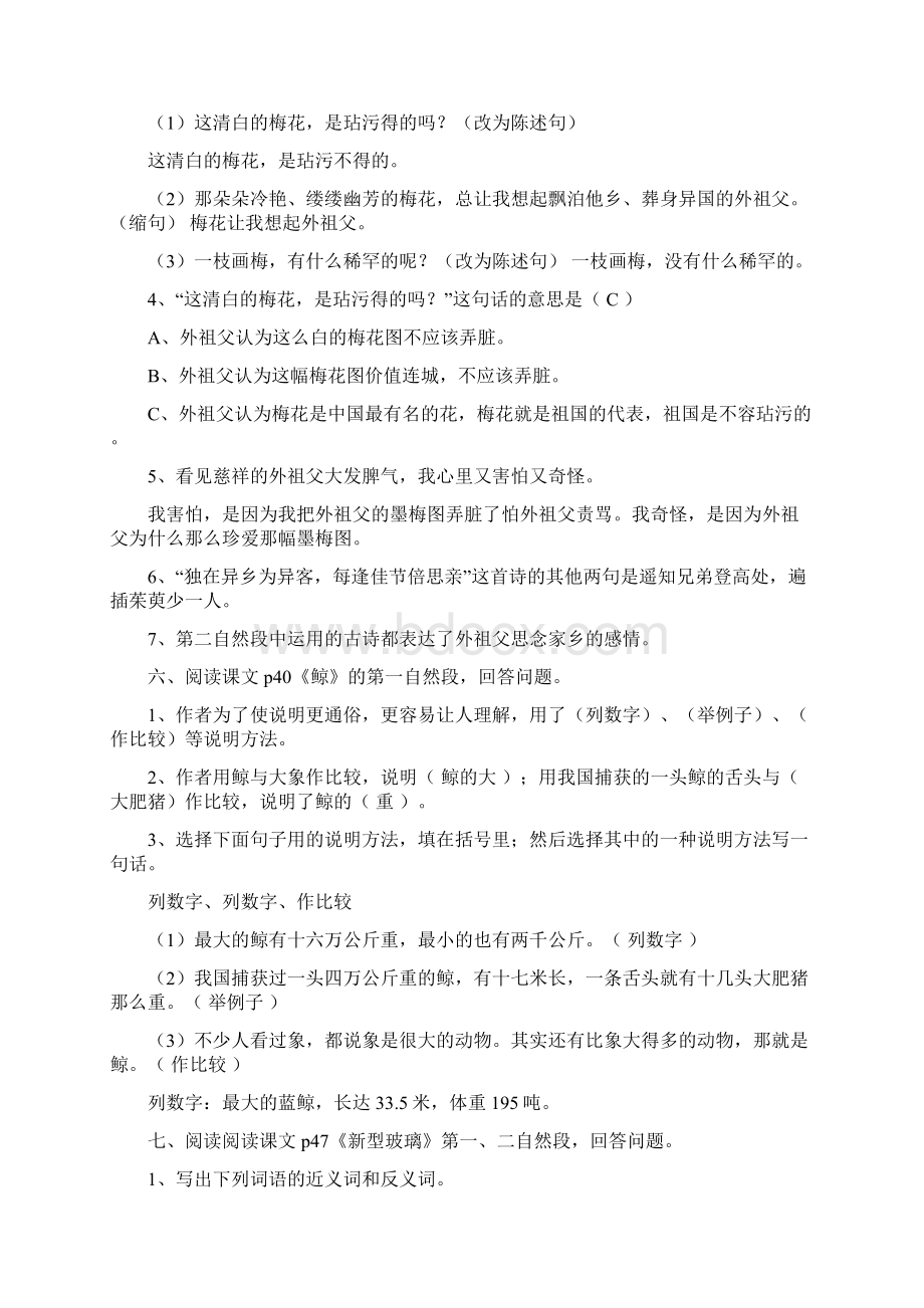 人教版小学五年级上册课内阅读训练.docx_第3页