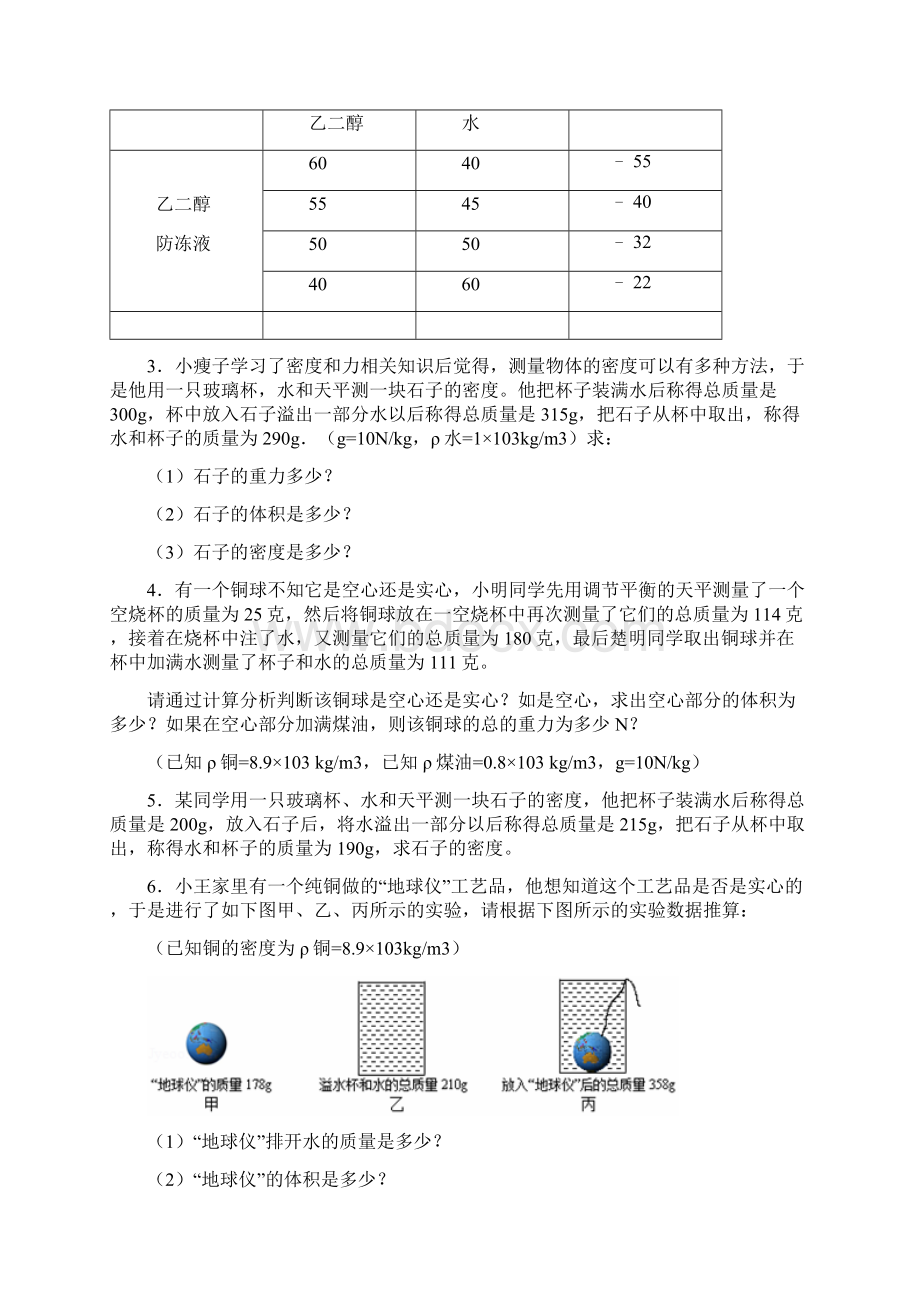 初中物理组卷 专题复习Word文件下载.docx_第2页