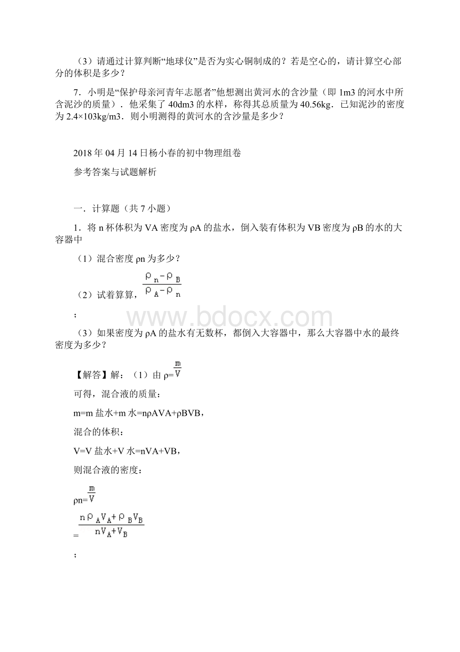 初中物理组卷 专题复习Word文件下载.docx_第3页