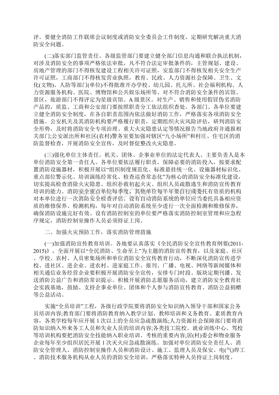 XX区119火警指挥中心工程建设项目可行性研究报告.docx_第3页