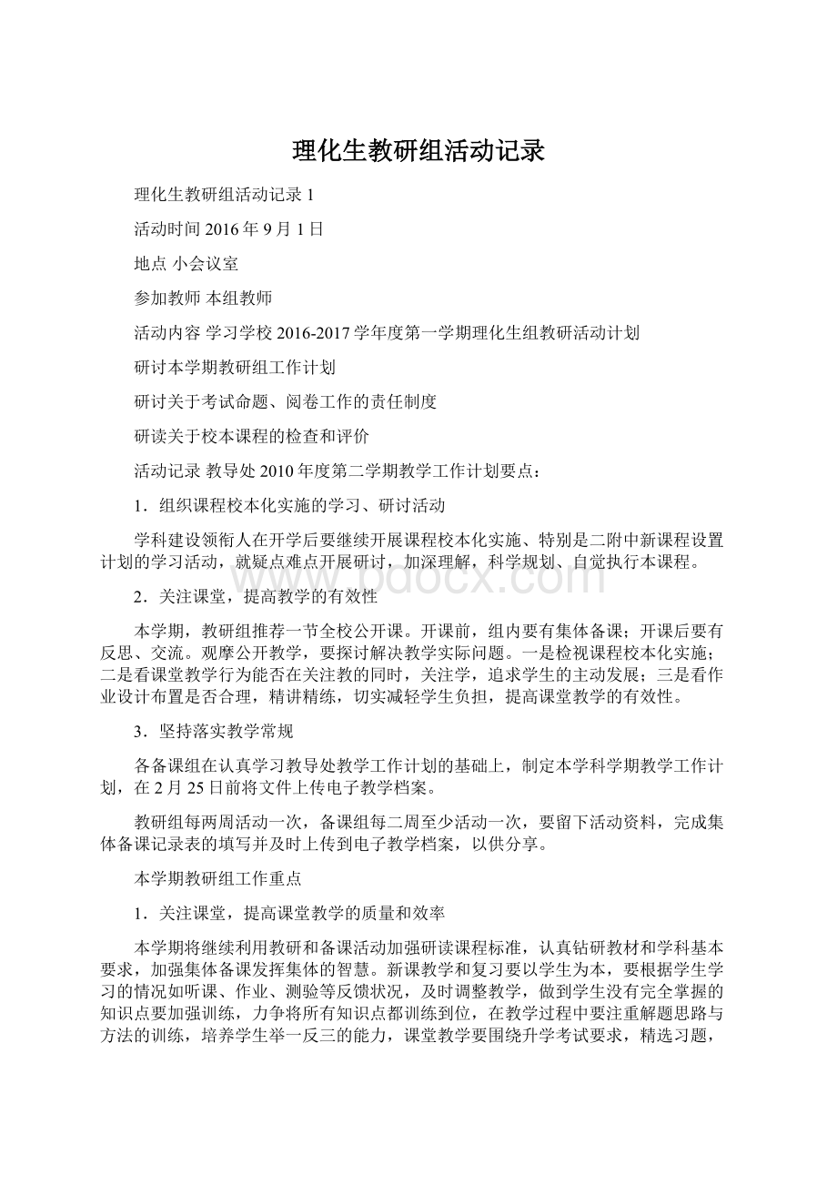 理化生教研组活动记录.docx_第1页