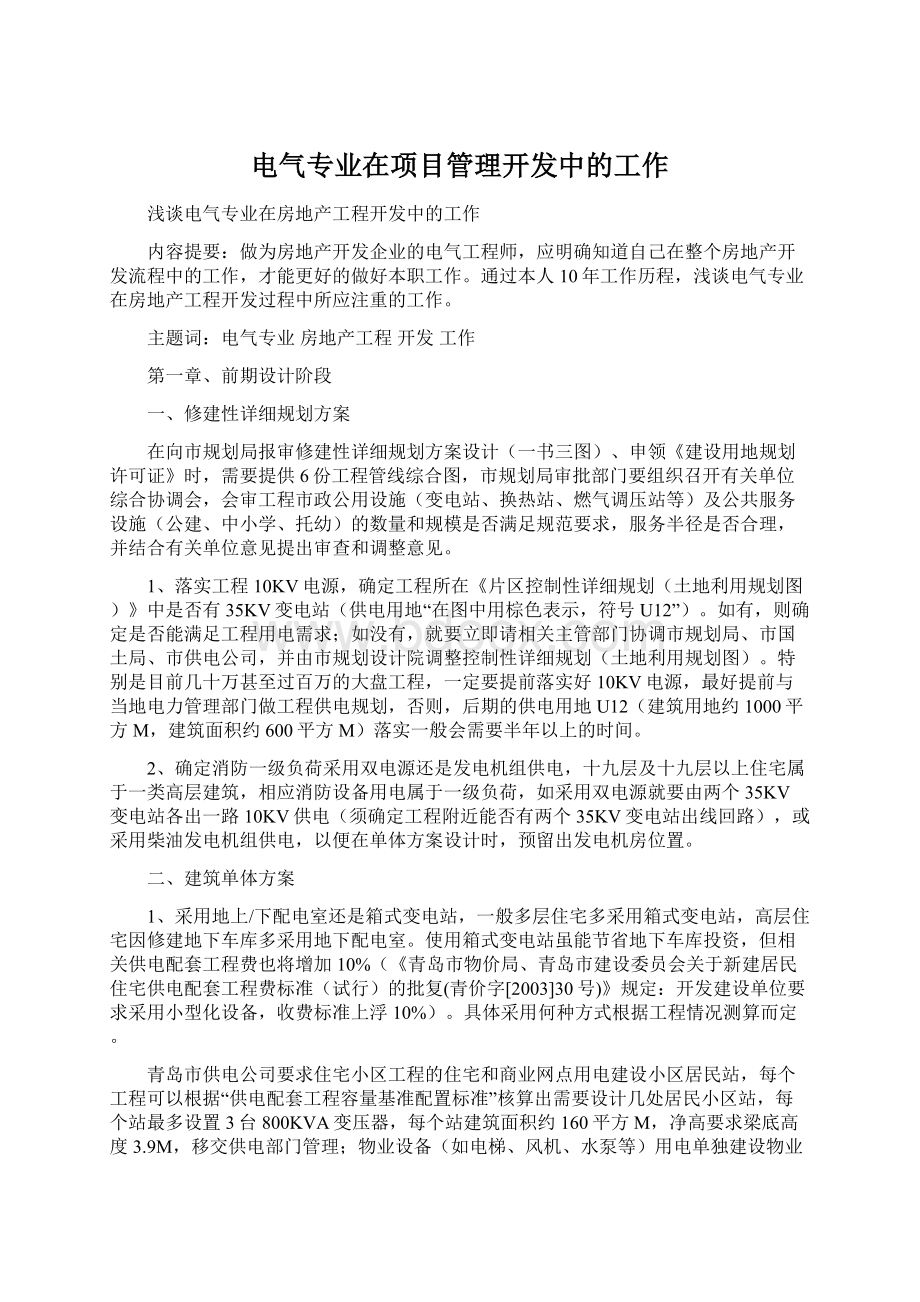 电气专业在项目管理开发中的工作.docx