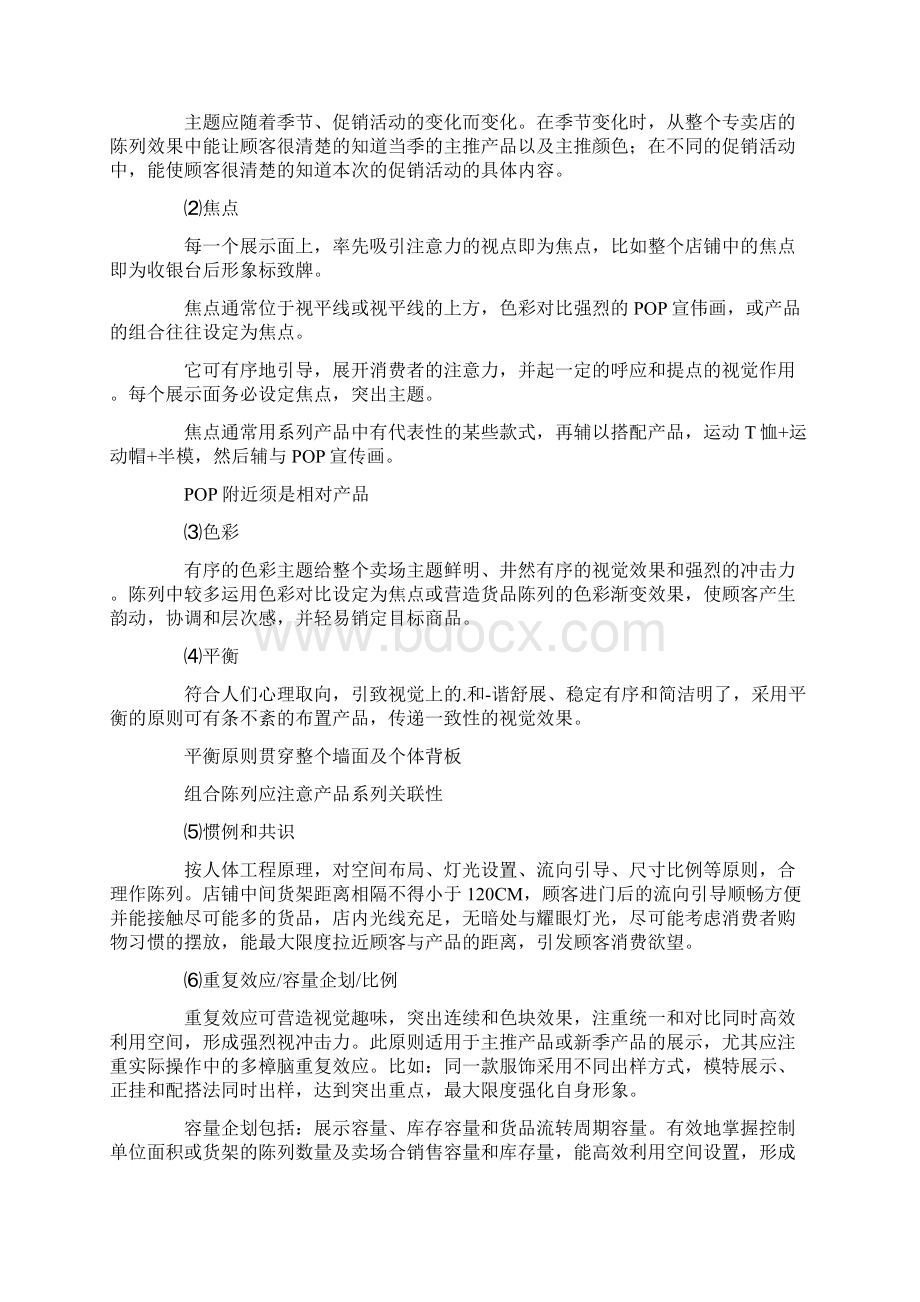 买手店员工管理制度.docx_第2页