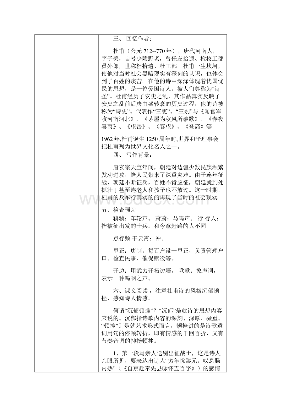 《兵车行》教案Word文档格式.docx_第2页