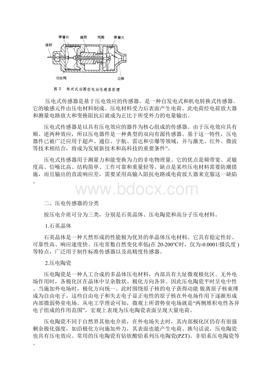 压电式传感器论文资料Word文档下载推荐.docx_第2页