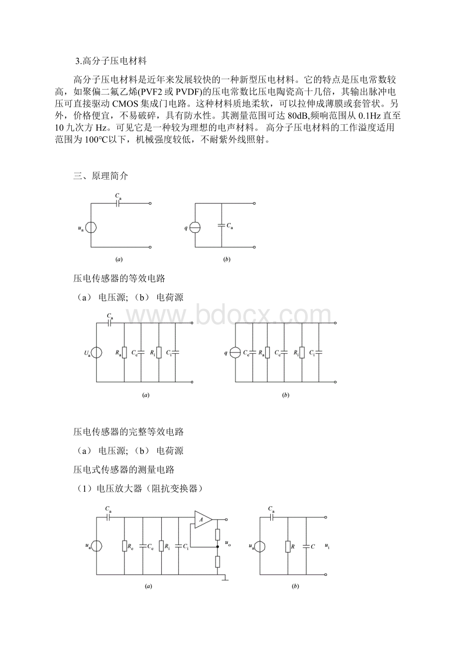 压电式传感器论文资料Word文档下载推荐.docx_第3页