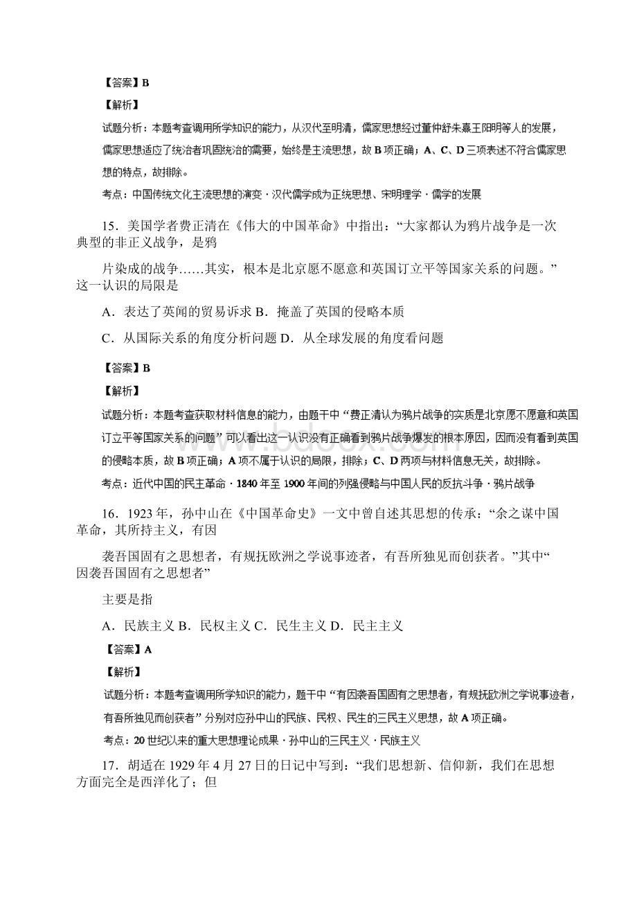 解析济南市一模山东省济南市届高三模拟考试 文综历史试题.docx_第2页