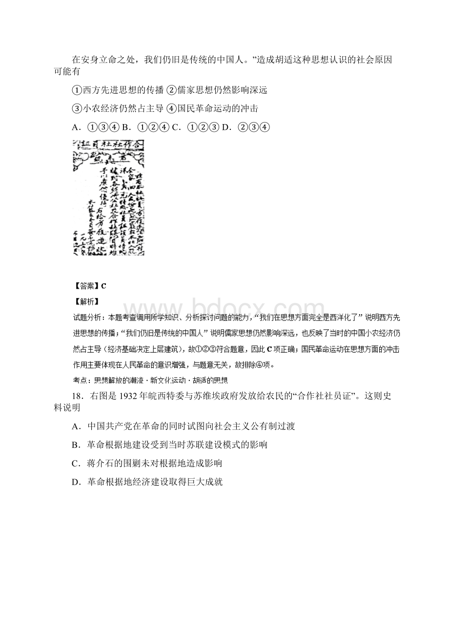 解析济南市一模山东省济南市届高三模拟考试 文综历史试题.docx_第3页