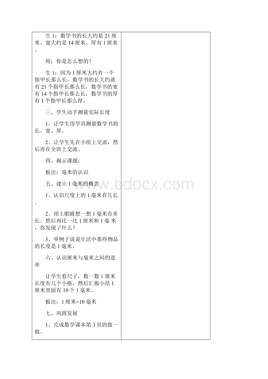 人教版新课标三年级数学上册教案全册.docx_第2页