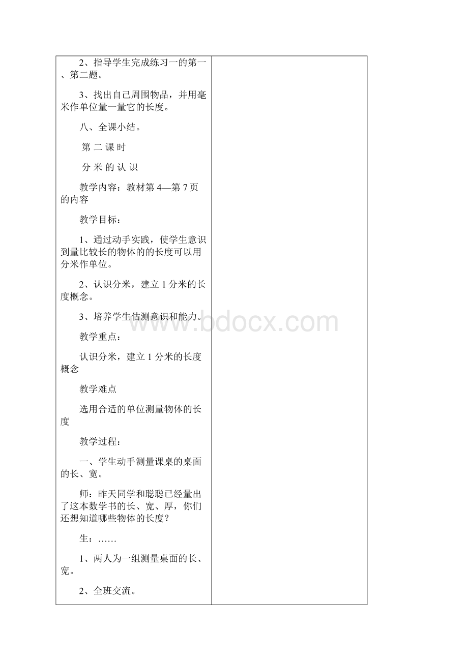 人教版新课标三年级数学上册教案全册.docx_第3页