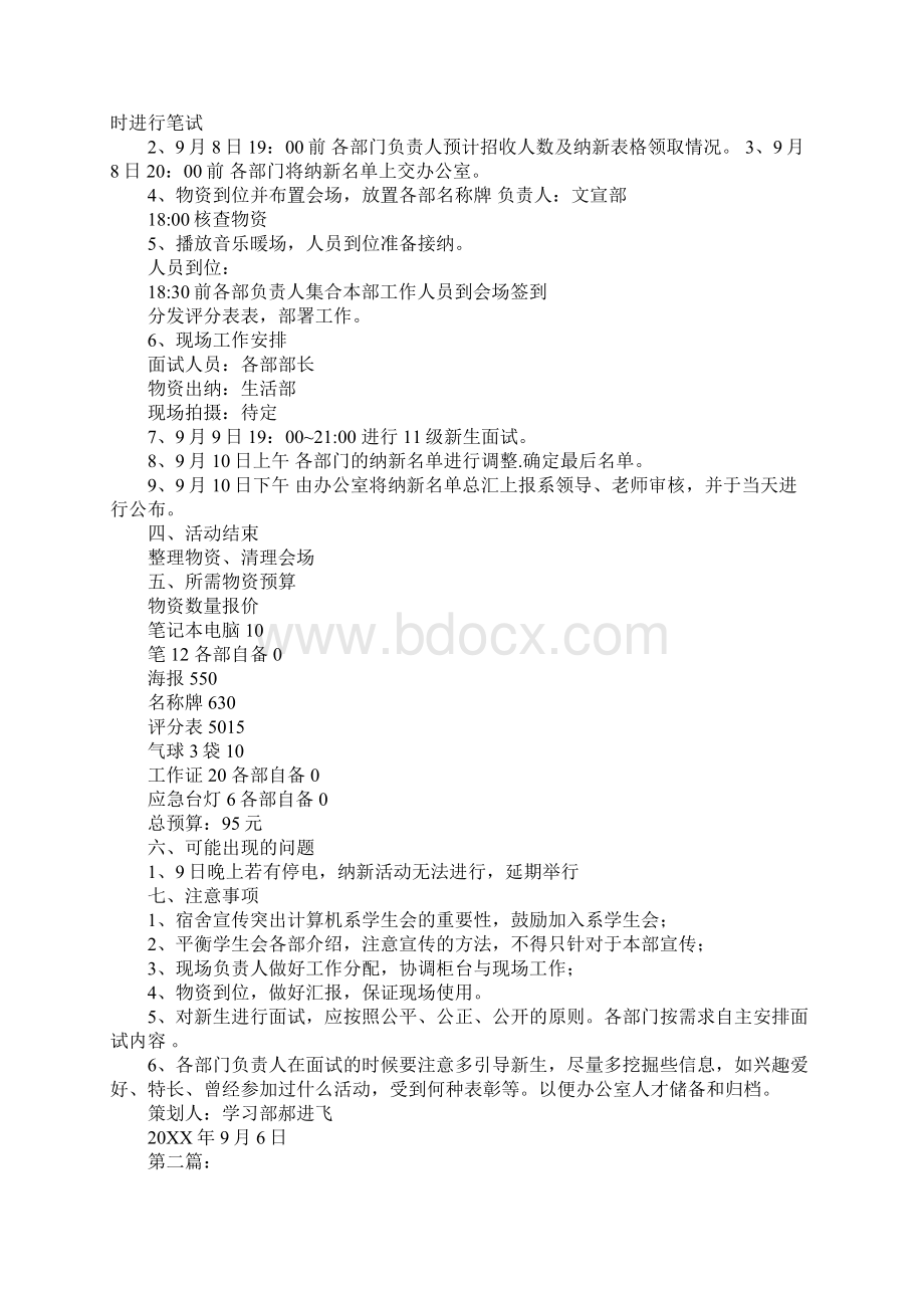 学生会纳新策划书.docx_第2页