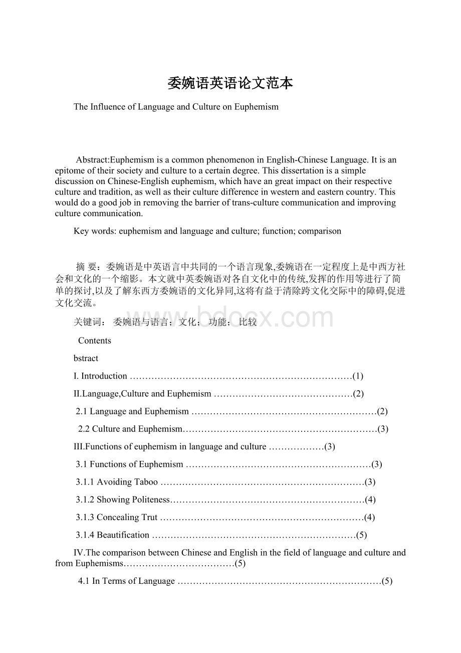 委婉语英语论文范本Word文档下载推荐.docx_第1页