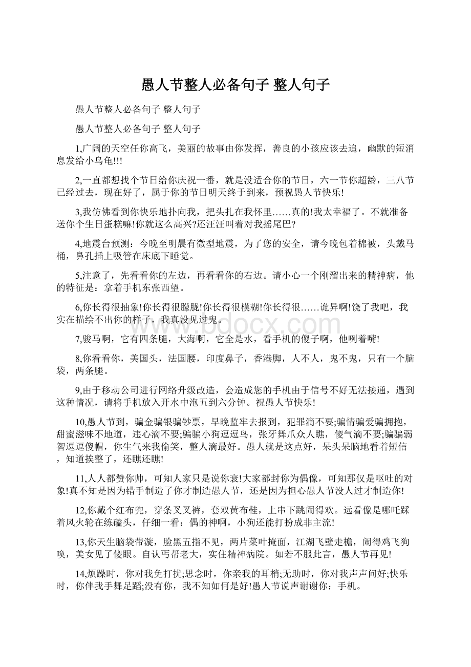 愚人节整人必备句子 整人句子Word文件下载.docx_第1页