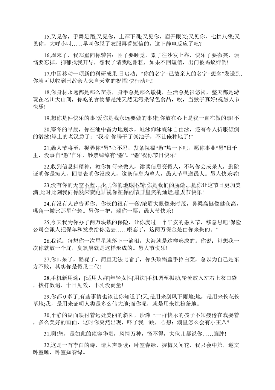 愚人节整人必备句子 整人句子Word文件下载.docx_第2页