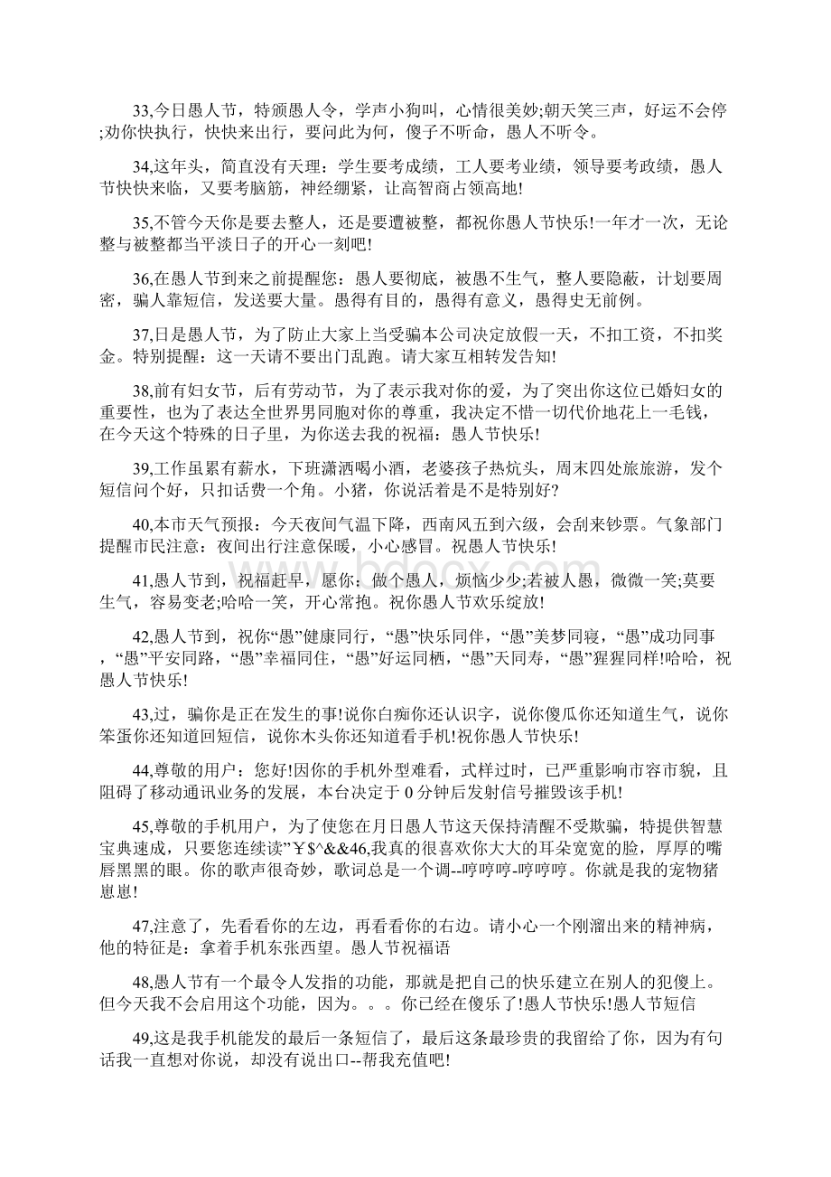 愚人节整人必备句子 整人句子Word文件下载.docx_第3页