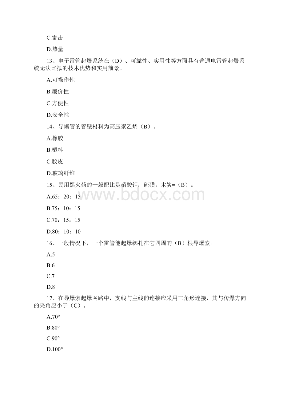 爆破作业人员培训考核题库Word下载.docx_第3页