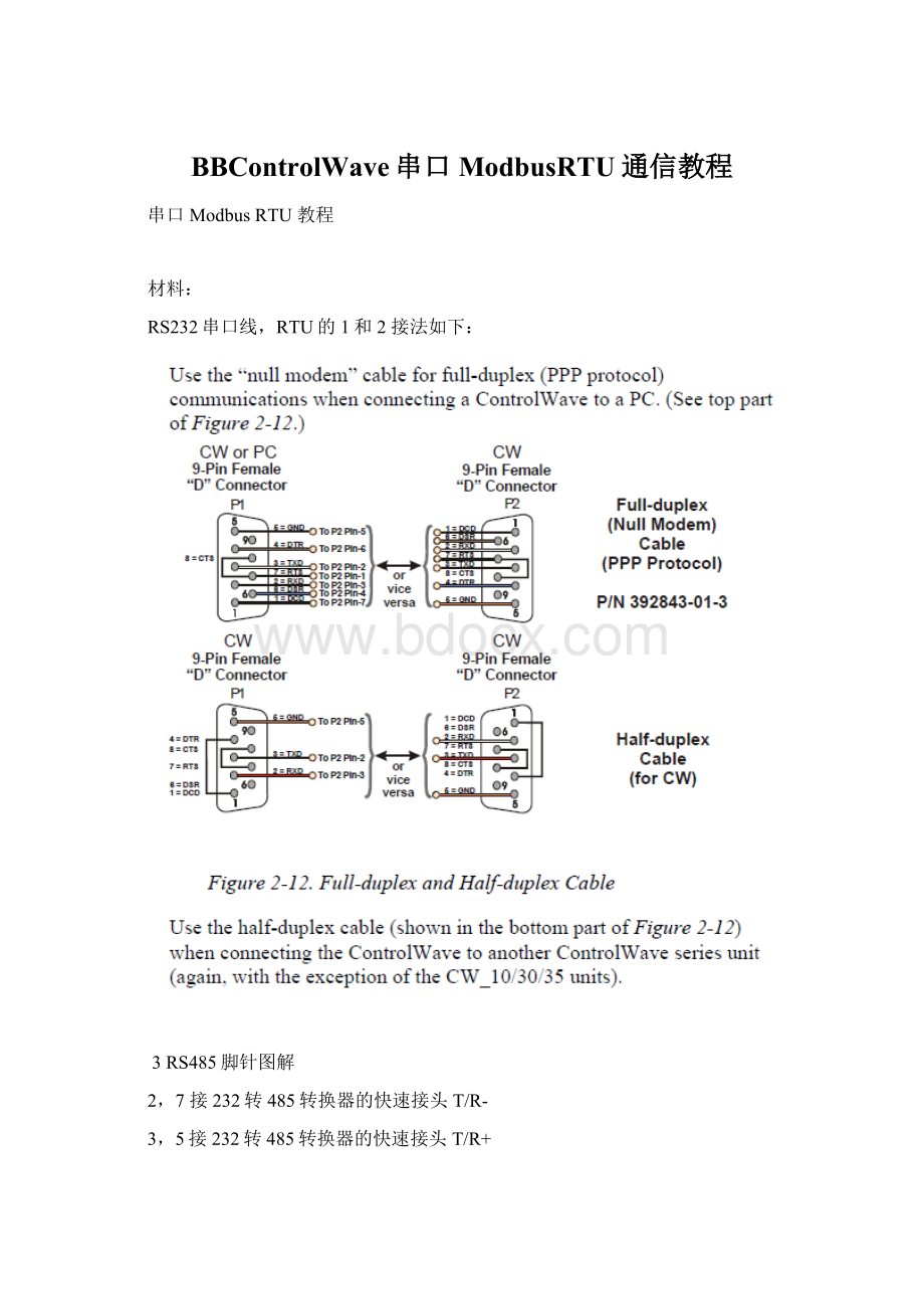 BBControlWave串口ModbusRTU通信教程Word文档格式.docx