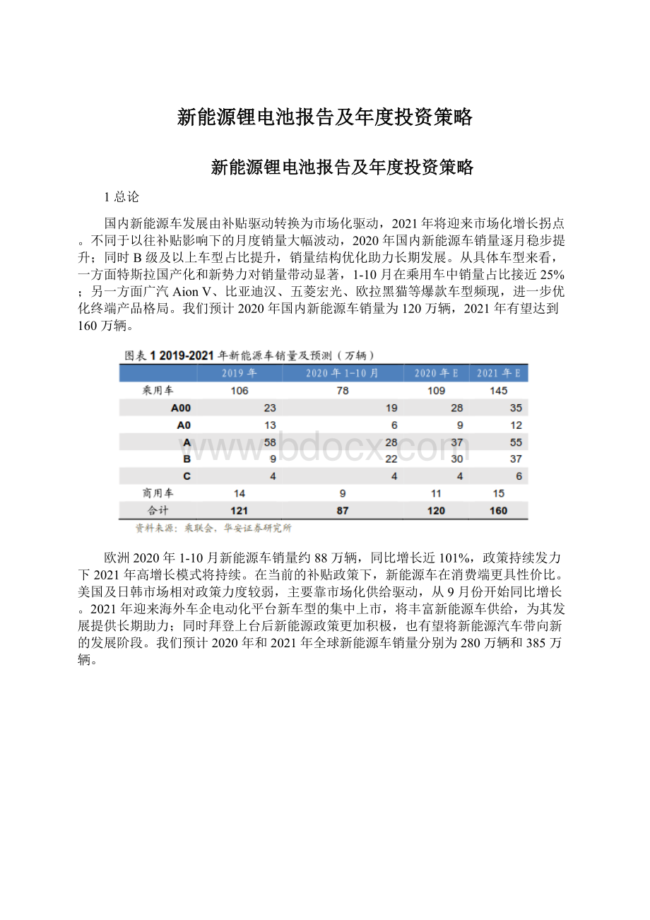 新能源锂电池报告及年度投资策略.docx_第1页