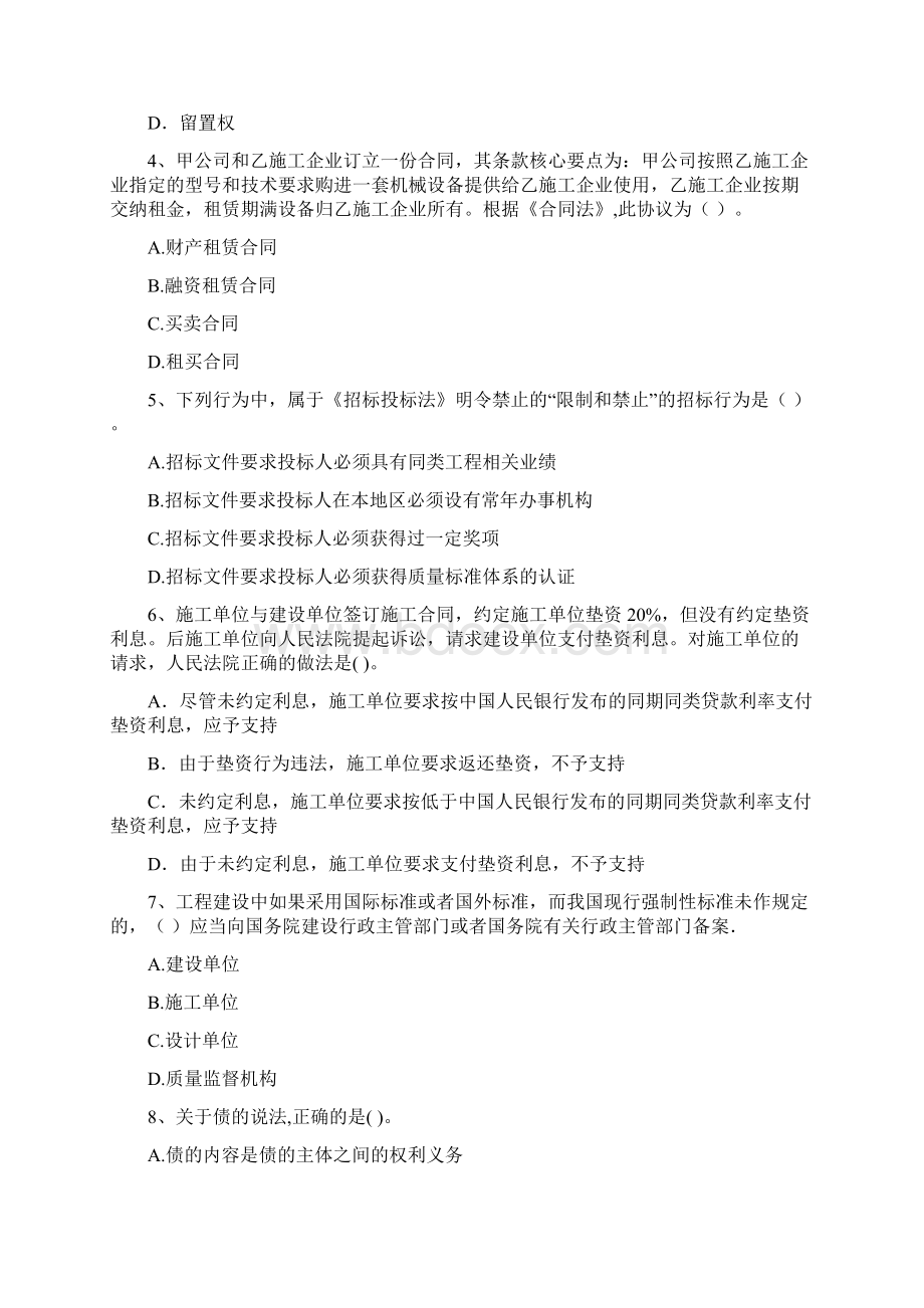 国家注册一级建造师《建设工程法规及相关知识》模拟试题I卷 含答案.docx_第2页