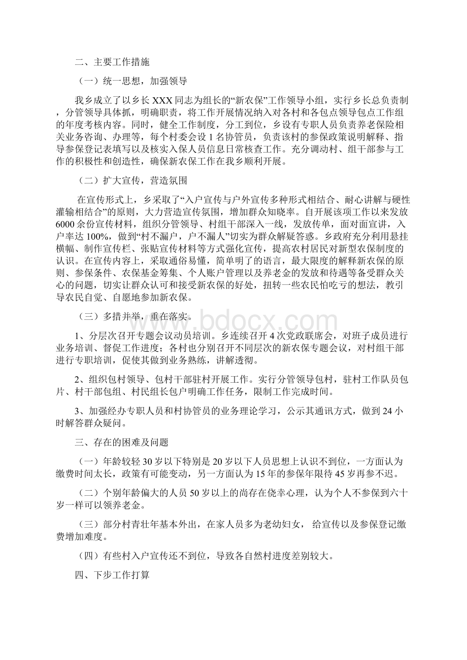 养老保险自检自查报告.docx_第2页