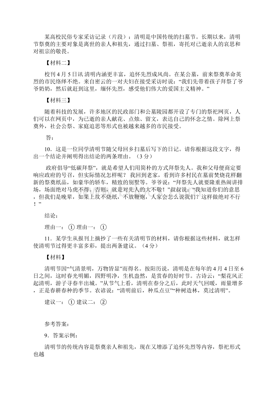 四川省宜宾市六中中考语文总复习分类检测试题 综合性学习Word文件下载.docx_第3页