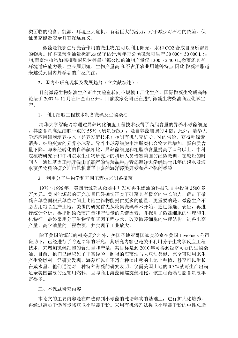 沈峰毕业设计论文开题报告123.docx_第2页