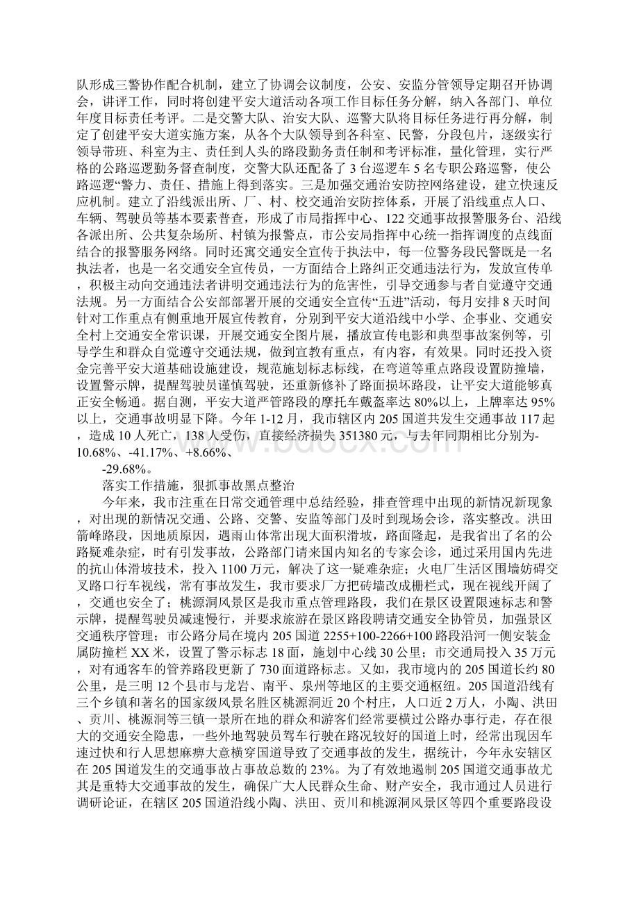 XX市预防道路交通事故工作情况汇报Word文件下载.docx_第3页